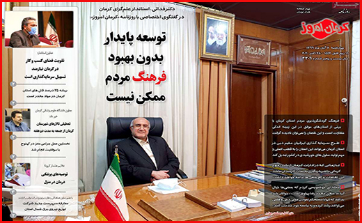 کرمان امروز