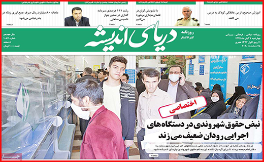 دریای اندیشه