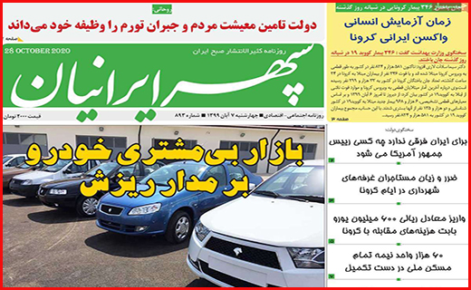 سپهر ایرانیان