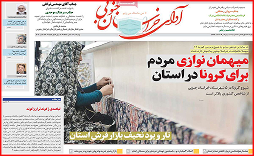 آوای خراسان جنوبی