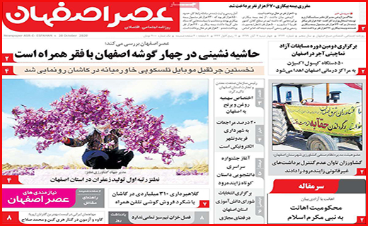 عصر اصفهان