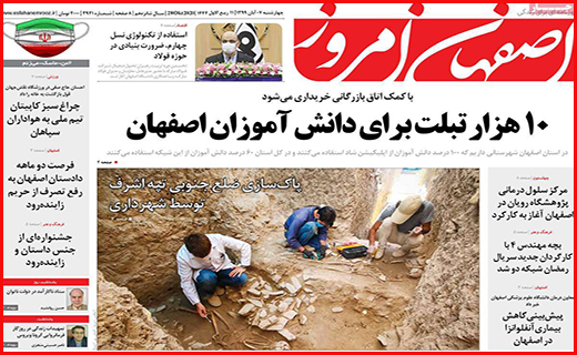 اصفهان امروز