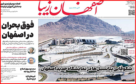 اصفهان زیبا
