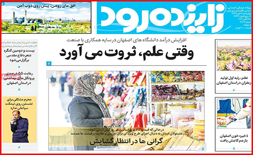 زاینده رود