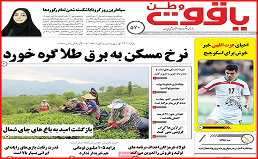 یاقوت وطن