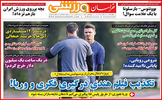 خراسان ورزشی