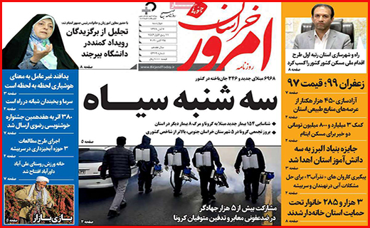 خراسان امروز