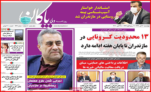 دیار پاکان