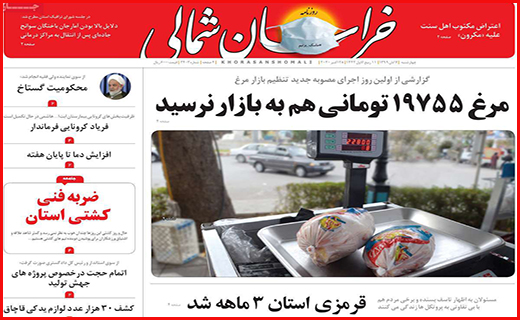 خراسان شمالی