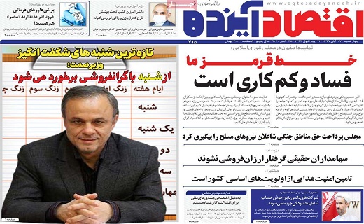 روزنامه اقتصاد اینده
