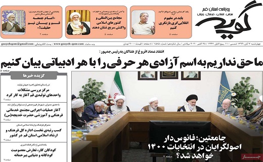 روزنامه گویه