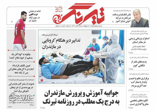 روزنامه تیرنگ