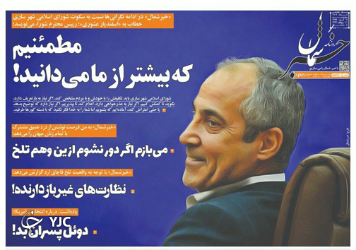 روزنامه خبر شمال