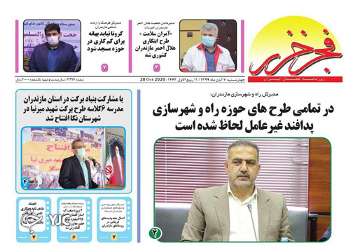 روزنامه فجر خزر