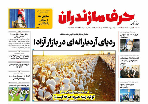روزنامه حرف