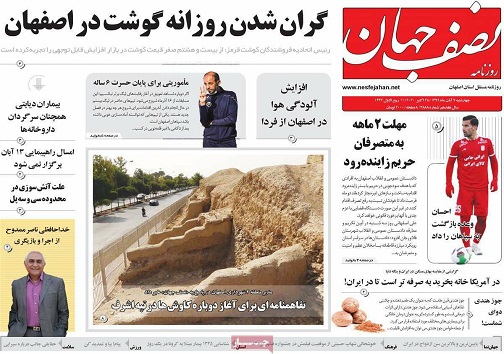 وقتی علم ثروت می آورد/ گران شدن روزانه گوشت در اصفهان