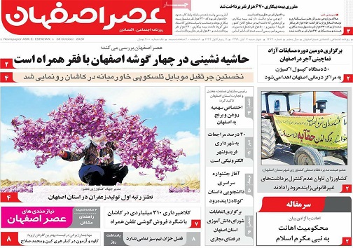 وقتی علم ثروت می آورد/ گران شدن روزانه گوشت در اصفهان