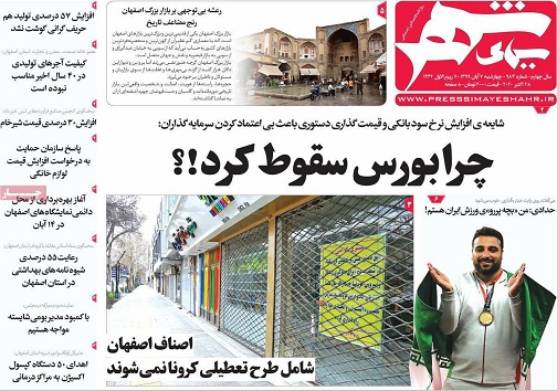 وقتی علم ثروت می آورد/ گران شدن روزانه گوشت در اصفهان