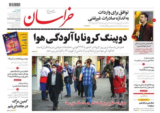 نیم صفحه نخست روزنامه&zwnj; خراسان 