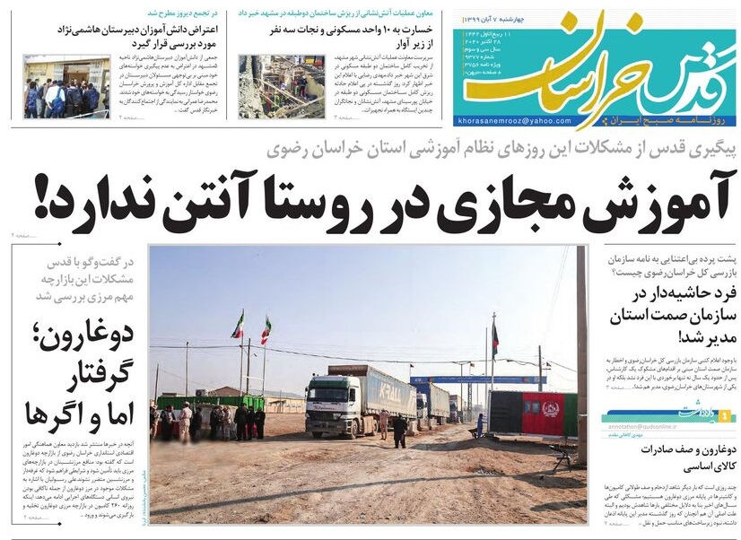 صفحه نخست روزنامه&zwnj; قدس خراسان رضوی