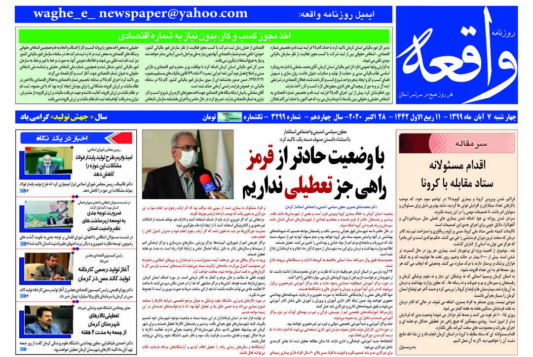 روزنامه واقعه