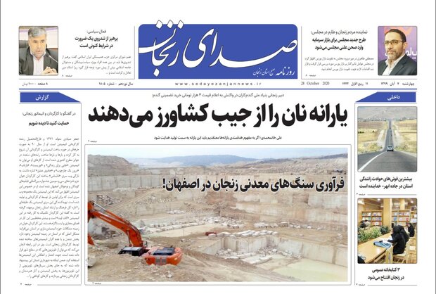 صدای زنجان
