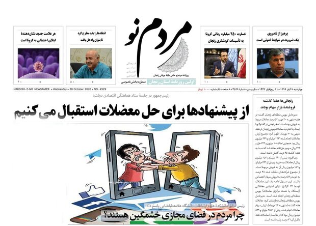 مردم نو
