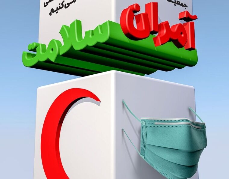 اجرای طرح آمران سلامت درشهرستان تویسرکان