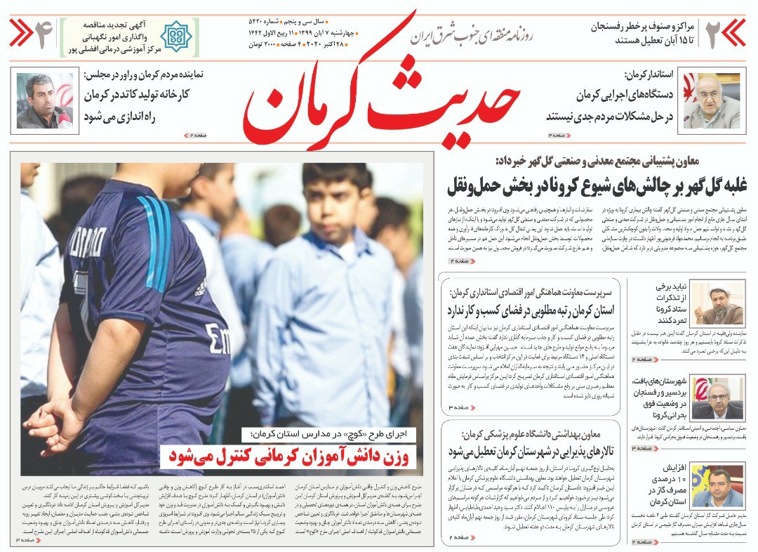 روزنامه حدیث