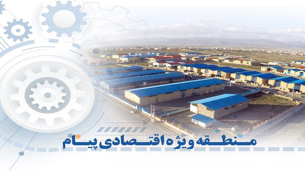 پیام، نخستین شهرک آی سی تی کشور می‌شود