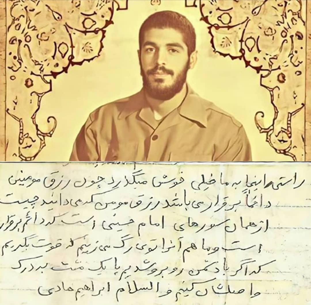 دستخط شهید ابراهیم هادی