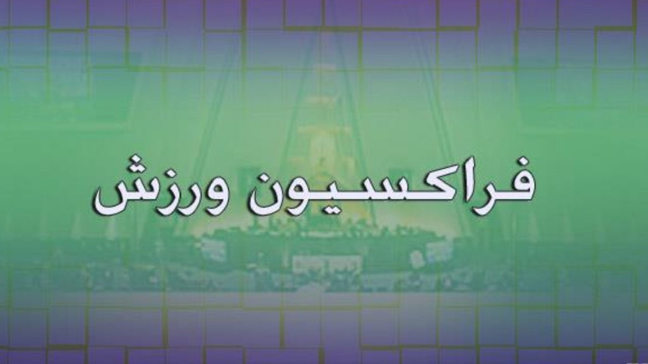 از ضرورت پیش بینی اعتبارات مناسب برای کشتی تا حمایت از قهرمانان المپیکی