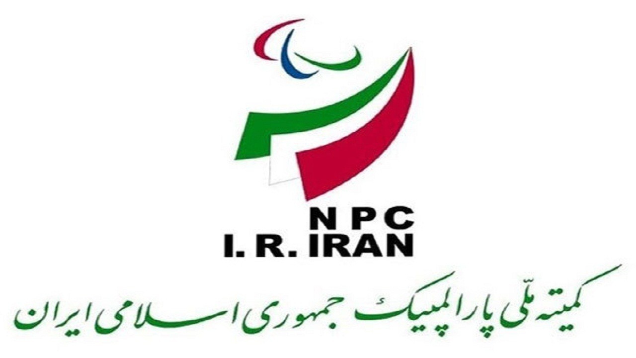 مجمع سالیانه کمیته پارالمپیک برگزار شد