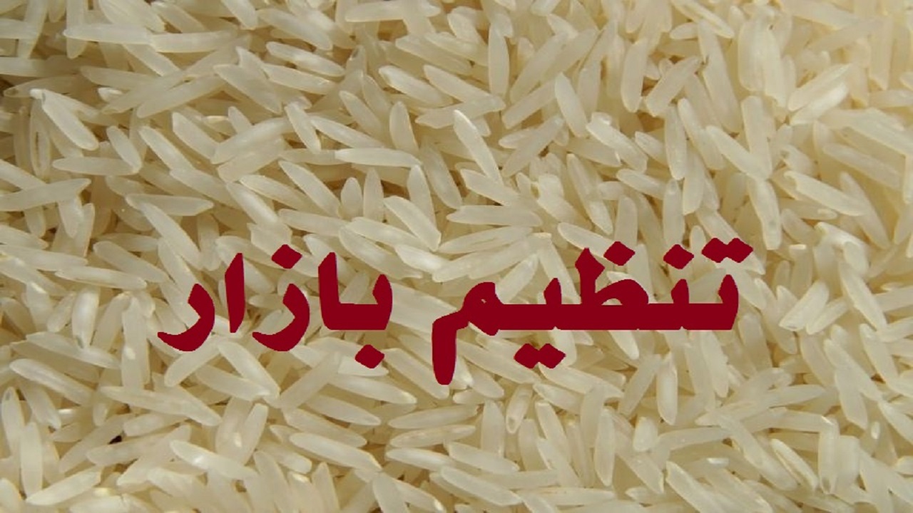 توزیع ۱۶۸ تن برنج تنظیم بازار در خراسان جنوبی