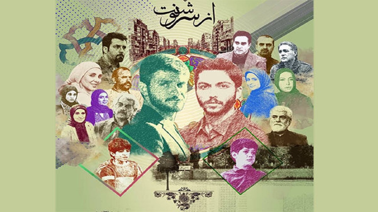 «از سرنوشت» از ۱۰ آبان روی آنتن می‌رود