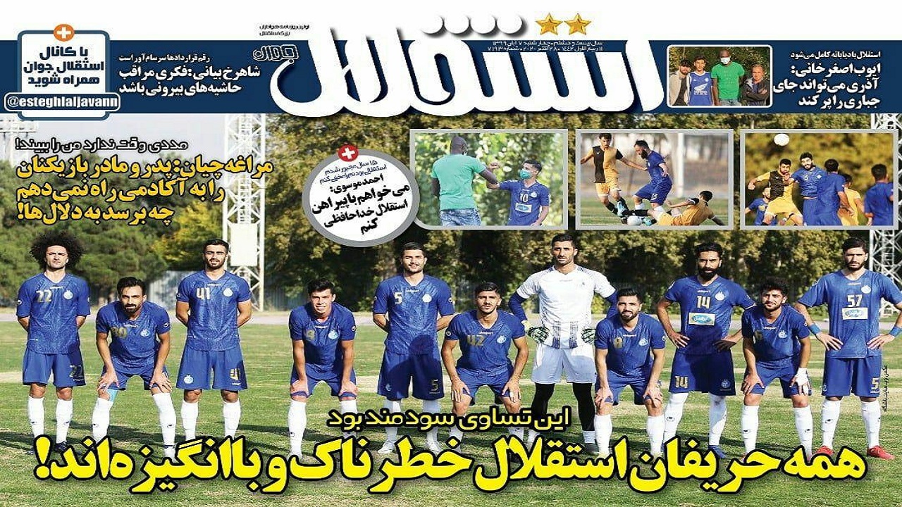 روزنامه استقلال - ۷ آبان