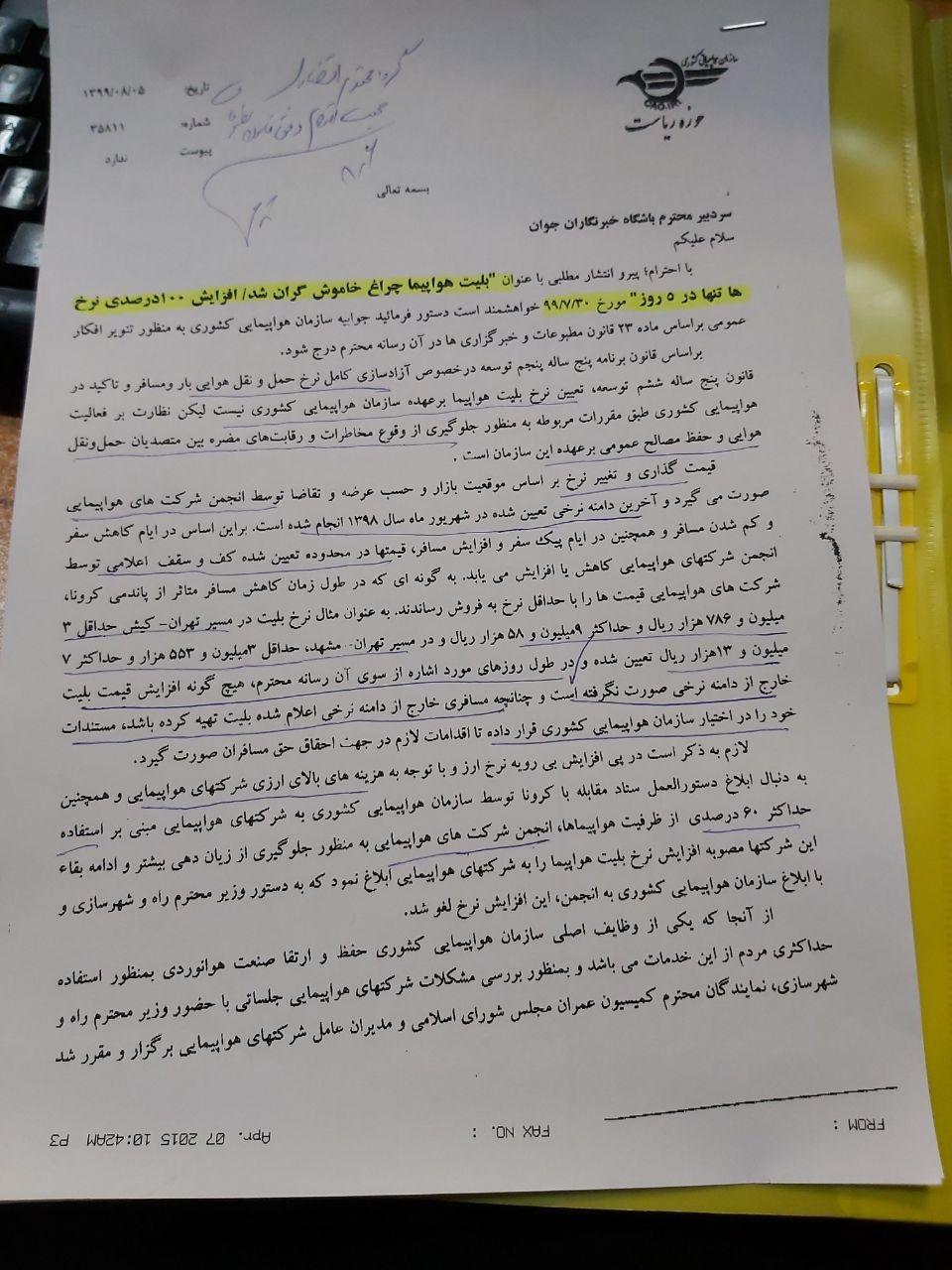 افزایش چراغ خاموش نرخ بلیط حمل و نقل هوایی
