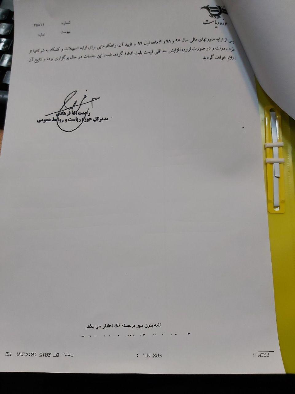 افزایش چراغ خاموش نرخ بلیط حمل و نقل هوایی