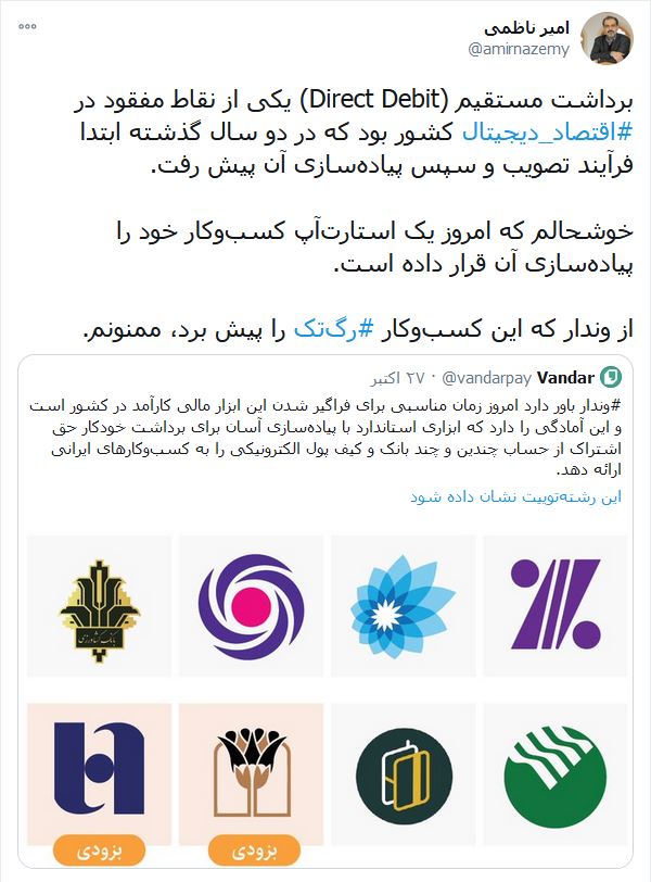 مفقود ماندن سامانه برداشت مستقیم از حساب بانکی در اقتصاد دیجیتال