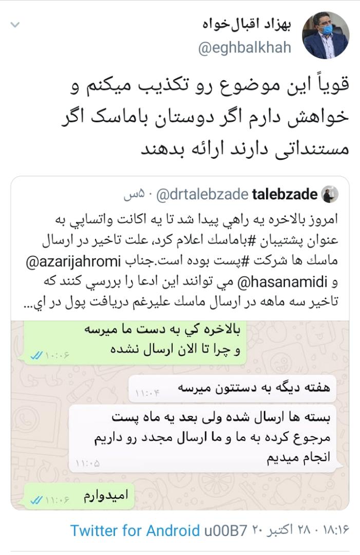 پست یا باماسک، ضعف ارسال نشدن ماسک&zwnj;های خریداری شده از کدام دستگاه است؟ / ارسال نشدن ماسک&zwnj;های باماسک بعد از چند ماه