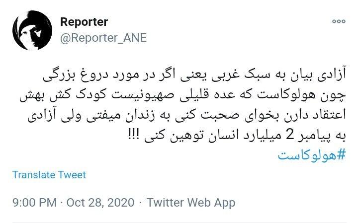 توئیت کاربران با هشتگ #هولوکاست در غرب میتوان هرچیزی را نفی کرد، اما درباره هولوکاست نباید لحظهای شک کنی!