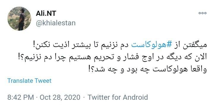 واکنش کاربران به پیام رهبر انقلاب در غرب میتوان هرچیزی را نفی کرد، اما درباره هولوکاست نباید لحظهای شک کنی!