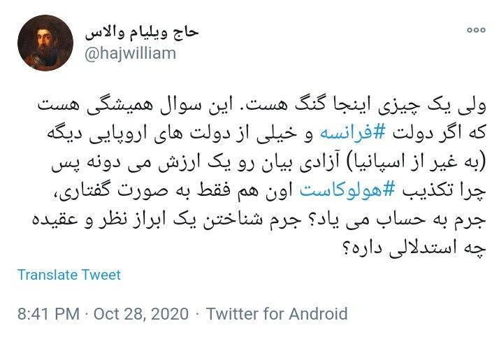 واکنش کاربران به پیام رهبر انقلاب در غرب میتوان هرچیزی را نفی کرد، اما درباره هولوکاست نباید لحظهای شک کنی!
