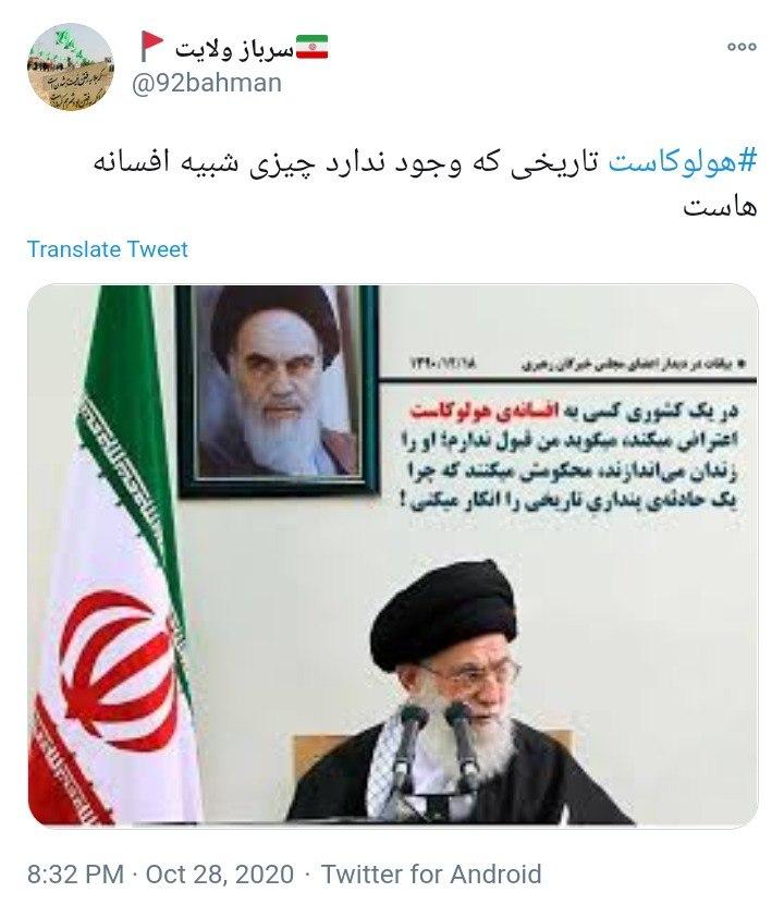 توئیت کاربران با هشتگ #هولوکاست در غرب میتوان هرچیزی را نفی کرد، اما درباره هولوکاست نباید لحظهای شک کنی!