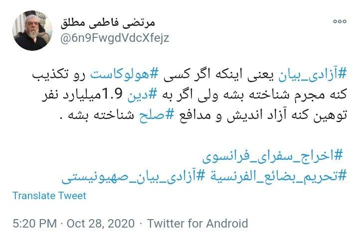 توئیت کاربران در واکنش به پیام مقام معظم رهبری در غرب میتوان هرچیزی را نفی کرد، اما درباره هولوکاست نباید لحظهای شک کنی!