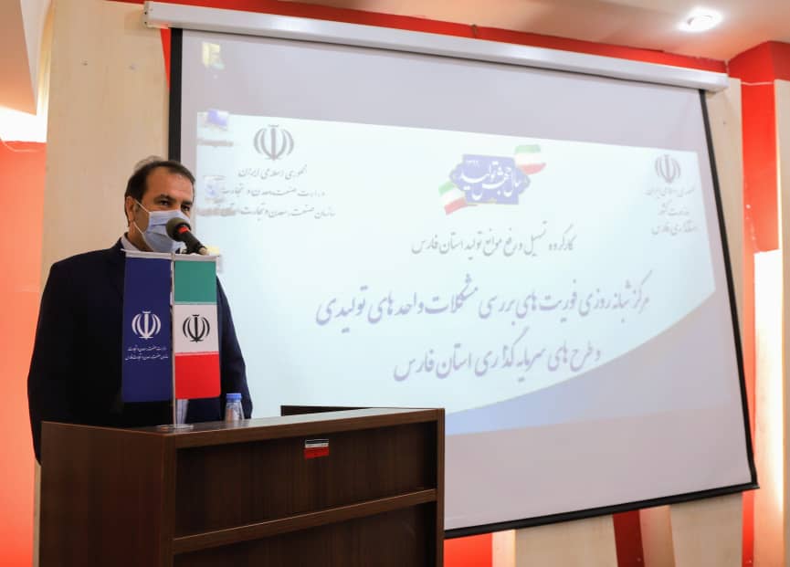 تسریع رسیدگی به مشکلات واحدهای تولیدی در فارس