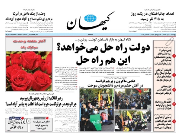 روزنامه های 8 آبان 99