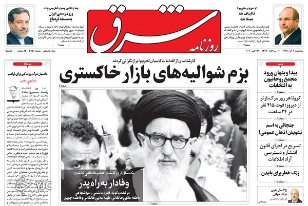 روزنامه های 8 آبان 99