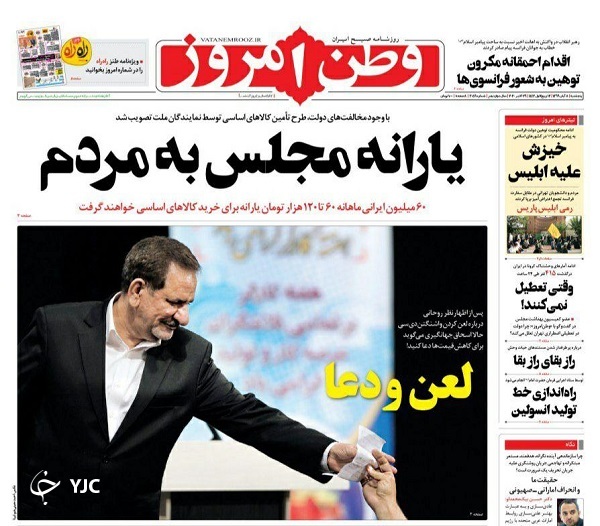 روزنامه های 8 آبان 99