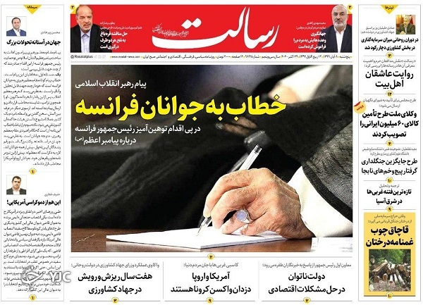 روزنامه های 8 آبان 99